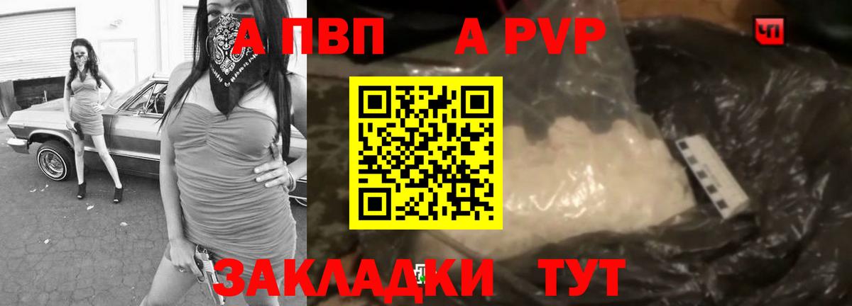 A PVP  APVP VHQ  Вход с VPN  Alpha-PVP Соль  Малгобек 