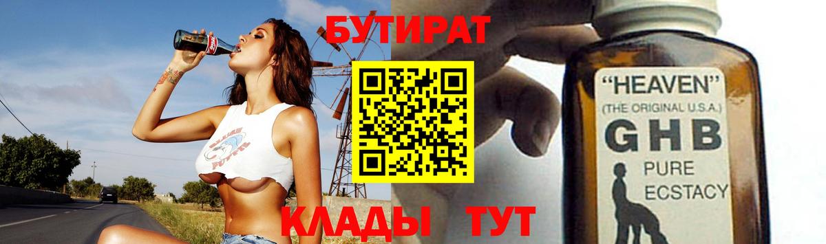 БУТИРАТ  Бутират GHB  Вход с VPN  Малгобек 