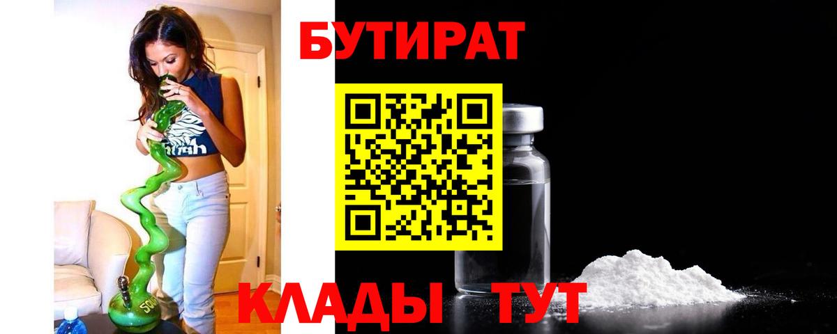 Бутират буратино Малгобек