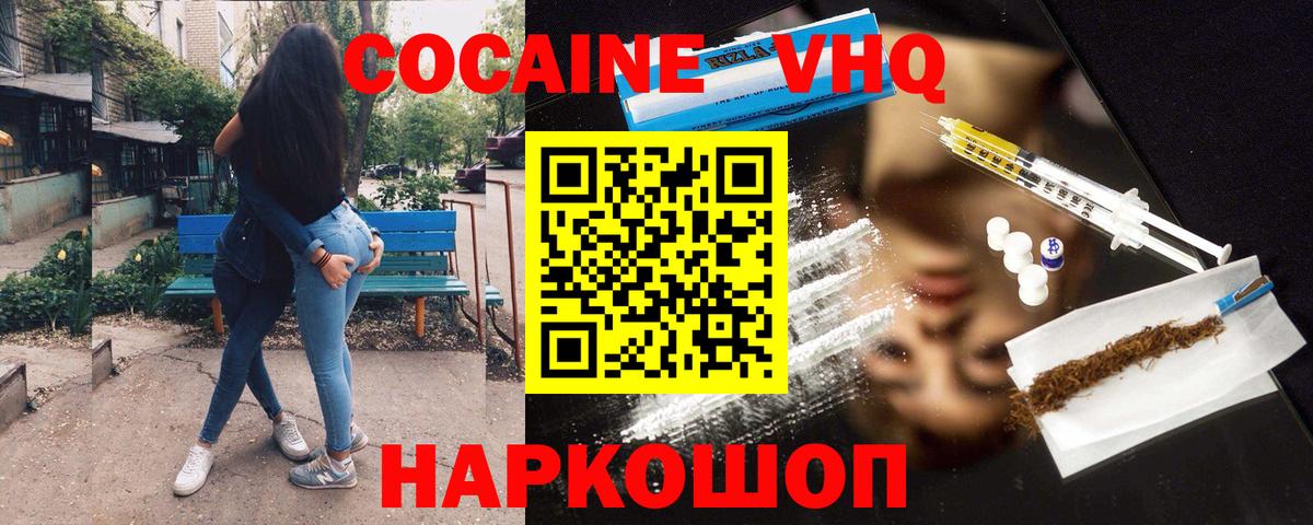 купить   Кокаин FishScale  Кокаин  Малгобек  Вход с VPN  COCAIN 98% 
