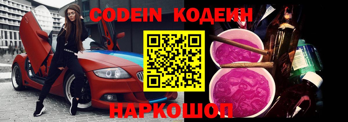 Кодеиновый сироп Lean напиток Lean (лин) Малгобек