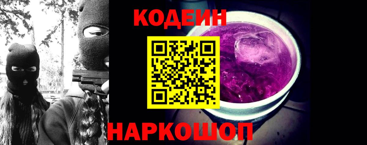 Малгобек  Кодеиновый сироп Lean Purple Drank  Вход с VPN 