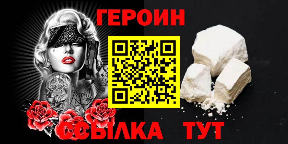 Героин белый  Героин  Малгобек  Вход с VPN 