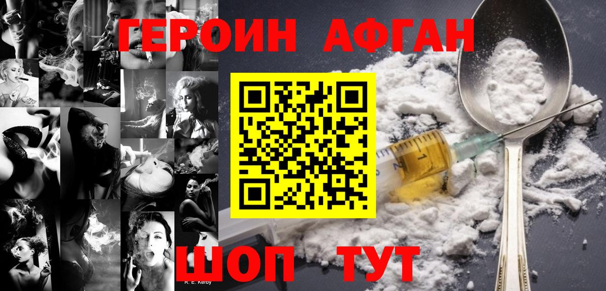 ГЕРОИН Heroin Малгобек