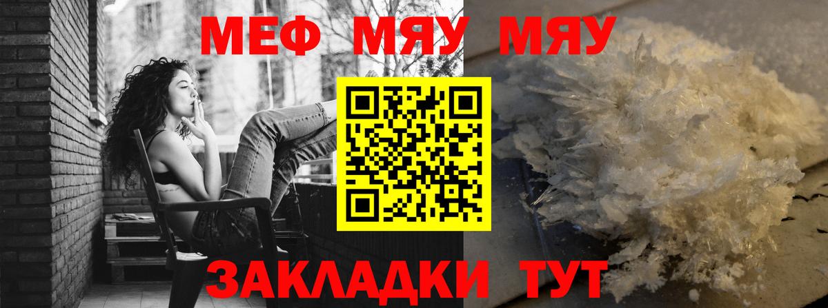 МЕФ  Меф мяу мяу  Мефедрон  Малгобек  Вход с VPN  МЯУ-МЯУ mephedrone 