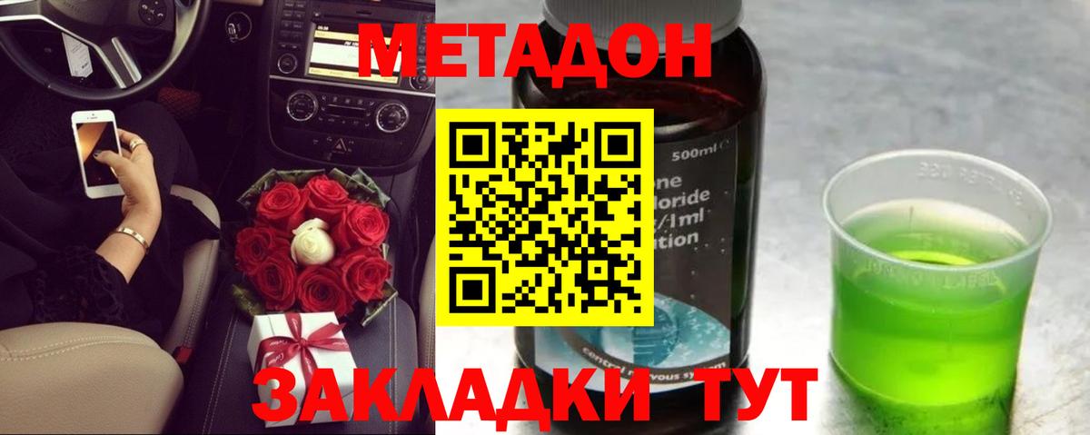 МЕТАДОН methadone  ОМГ ОМГ   Метадон кристалл  Малгобек  Вход с VPN 